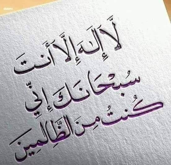 doa nabi yunus.jpg