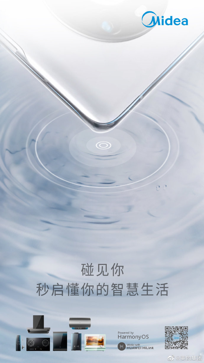 Midea-Harmony-OS-01.jpg